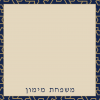 25 Magen David Note Cards Maimon - Image 3