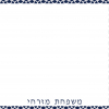25 Magen David Note Cards Mizrachi - Image 3