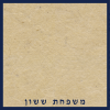 25 Magen David Note Cards Sasson - Image 3