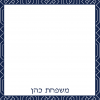 25 Magen David Note Cards Cohen - Image 3