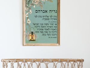 Neriah Avraham Custom Pasuk Wall Art