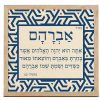 Avraham Stars Bar Mitzvah Design - Image 3