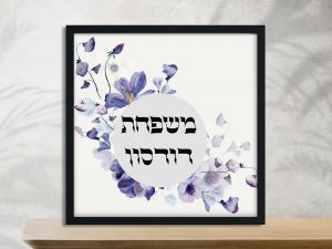 Stunning Purple Flowers Custom Pasuk Wall Art