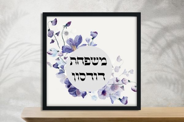 Stunning Purple Flowers Custom Pasuk Wall Art
