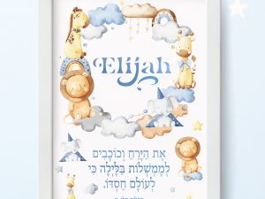 Baby Blue Dreamy Custom Pasuk Wall Art Elijah