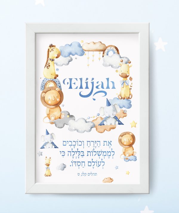 Baby Blue Dreamy Custom Pasuk Wall Art Elijah