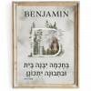 Forest Benjamin Set of 3 Custom Pasuk Wall Art - Image 9