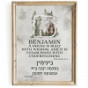 Forest Benjamin Set of 3 Custom Pasuk Wall Art - Image 6