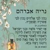 Neriah Avraham Custom Pasuk Wall Art - Image 4