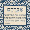 Avraham Stars Bar Mitzvah Design - Image 4