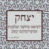 Yitzchak Stars Bar Mitzvah Design - Image 4
