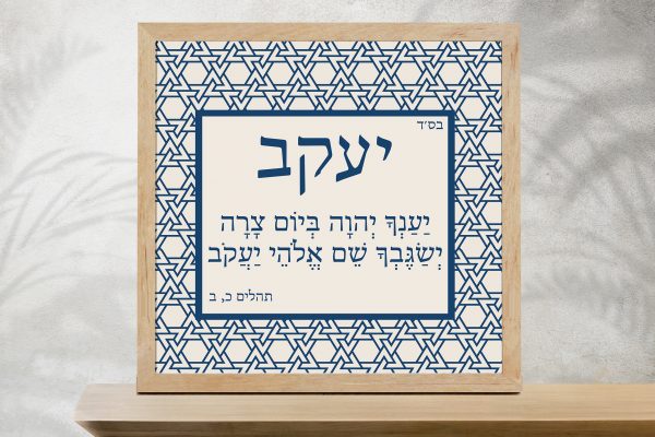 Yaakov Stars Bar Mitzvah Design
