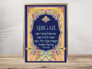 Avigayil Paisley Bat Mitzvah Custom Pasuk Wall Art