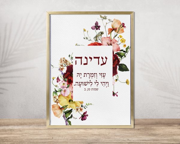 Wildflower Custom Pasuk Wall Art 2