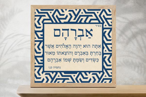 Avraham Stars Bar Mitzvah Design