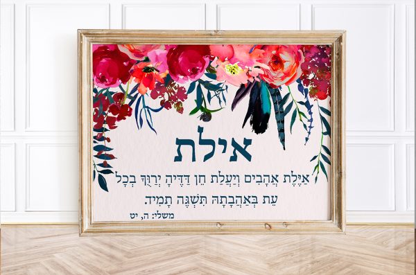 Bright Floral Bat Mitzvah Custom Pasuk Wall Art