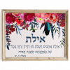 Bright Floral Bat Mitzvah Custom Pasuk Wall Art - Image 3
