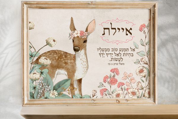 Sweet Botanical Deer Custom Pasuk Wall Art Ayelet