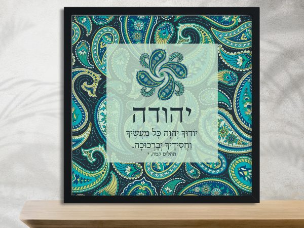 Yehuda Paisley Bar Mitzvah Design