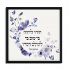 Stunning Purple Flowers Bat Mitzvah Custom Pasuk Wall Art - Image 2