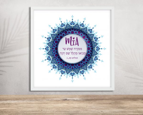 Gorgeous Mizrachi Style Bat Mitzvah Custom Pasuk Wall Art