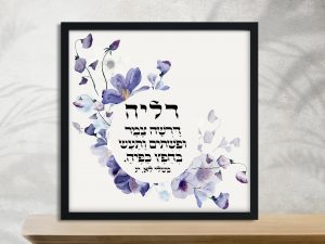 Stunning Purple Flowers Bat Mitzvah Custom Pasuk Wall Art