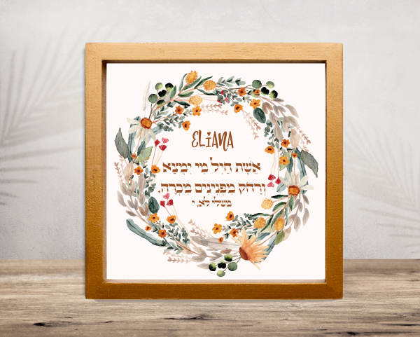 Stunning Boho Floral Bat Mitzvah Custom Pasuk Wall Art