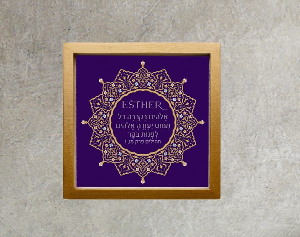 Stunning Purple Mizrachi Bat Mitzvah Custom Pasuk Wall Art