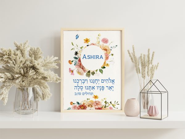 Ashira Floral Bat Mitzvah Custom Pasuk Wall Art