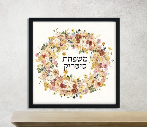 Pretty Flowers Family Name Sign