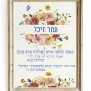 Tamar Michal Floral Bat Mitzvah Custom Pasuk Wall Art - Image 2