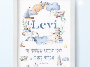 Baby Blue Dreamy Custom Pasuk Wall Art Levi