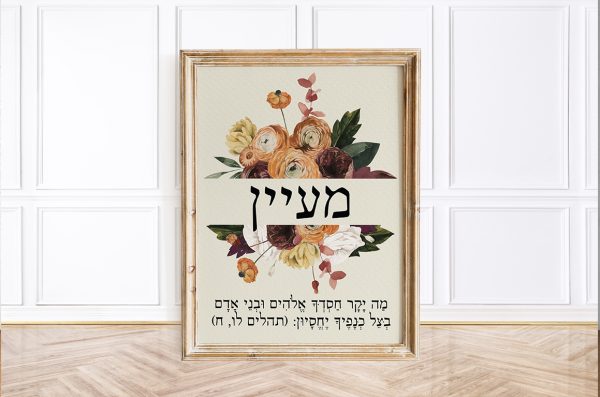 Maayan Floral Bat Mitzvah Custom Pasuk Wall Art