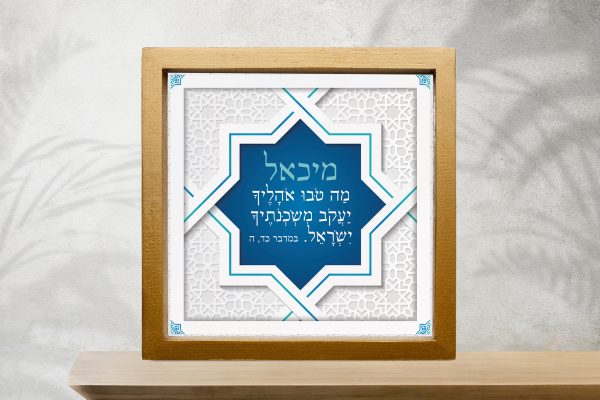 Mizrachi Series Michael Bar Mitzvah Design