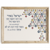 Mizrachi Series Yisrael Meir Bar Mitzvah Custom Pasuk Wall Art - Image 3