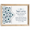 Mizrachi Series Ezra Rafael Bar Mitzvah Custom Pasuk Wall Art - Image 3