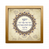 Mizrachi Series Yosef Bar Mitzvah Design - Image 2
