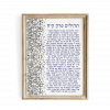 Mizrachi Series Tehillim Name Bar Mitzvah Custom Pasuk Wall Art - Image 2