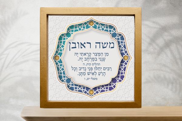 Mizrachi Series Moshe Reuven Bar Mitzvah Design