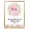 Noa Wildflowers Bat Mitzvah Custom Pasuk Wall Art - Image 3