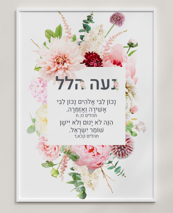 Noa Hallel Floral Bat Mitzvah Custom Pasuk Wall Art