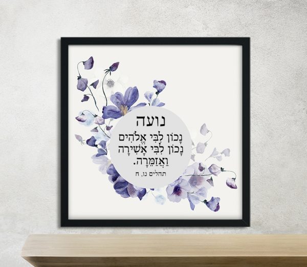 Gorgeous Purple Flowers Bat Mitzvah Custom Pasuk Wall Art