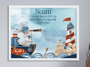 Bunny Light House Custom Pasuk Wall Art