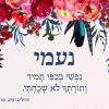 Bright Floral Bat Mitzvah Custom Pasuk Wall Art - Image 4