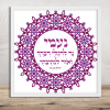 Gorgeous Purple Pink Mizrachi Style Bat Mitzvah Custom Pasuk Wall Art - Image 2