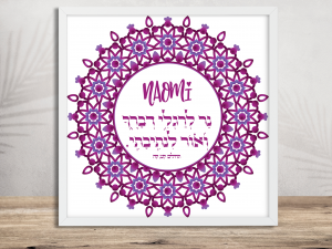 Gorgeous Purple Pink Mizrachi Style Bat Mitzvah Custom Pasuk Wall Art