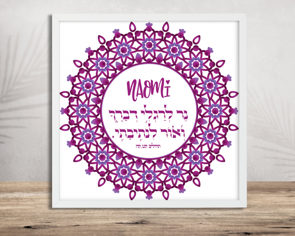 Gorgeous Purple Pink Mizrachi Style Bat Mitzvah Custom Pasuk Wall Art