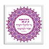 Gorgeous Purple Pink Mizrachi Style Bat Mitzvah Custom Pasuk Wall Art - Image 3