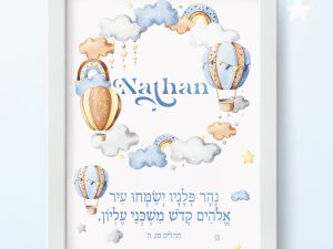 Baby Blue Dreamy Custom Pasuk Wall Art Nathan