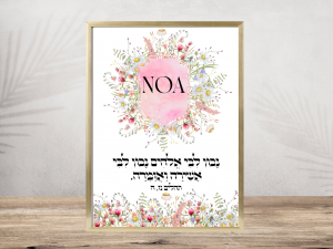 Noa Wildflowers Bat Mitzvah Custom Pasuk Wall Art